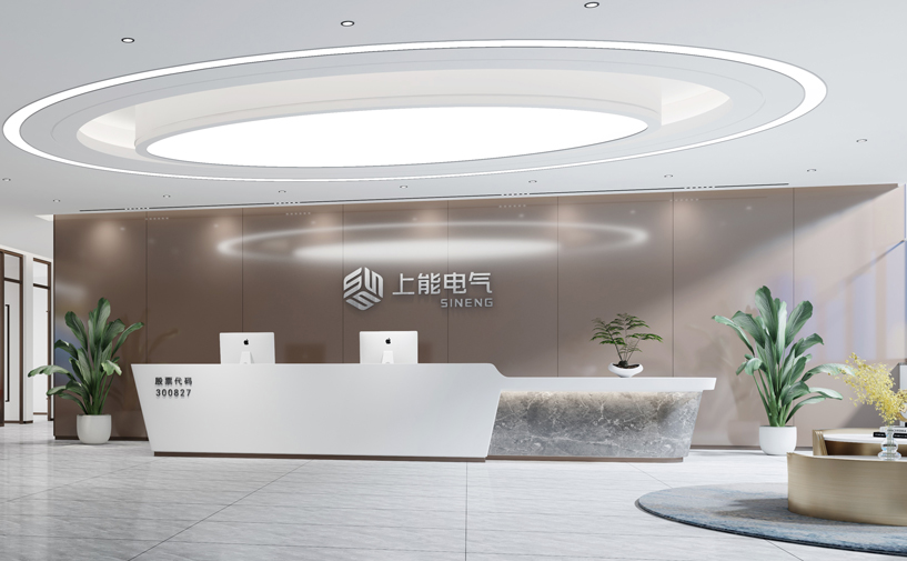 深圳上能电气股份有限公司2400平办公室装修